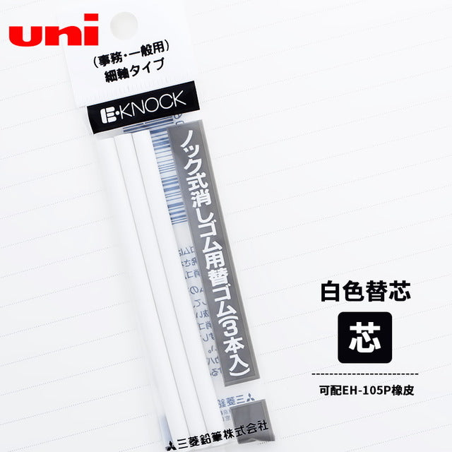 Uni E-Knock Eraser